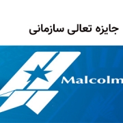 جایزه مالکوم بالدریج