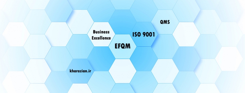 تفاوت ایزو 9001 و EFQM