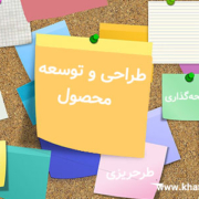 طراحی و توسعه در ایزو 9001