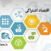 اقتصاد اشتراکی