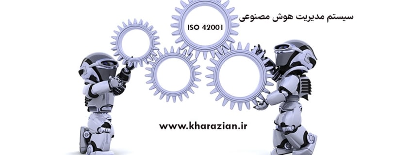سیستم مدیریت هوش مصنوعی