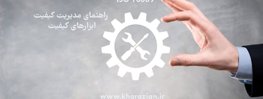 ایزو 10009