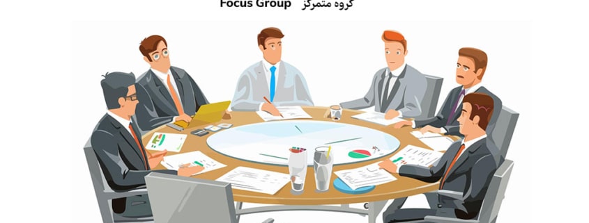 گروه متمرکز