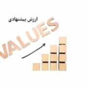 value-proposition ارزش پیشنهادی چیست