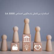 استاندارد پاسخگویی اجتماعی SA 8000
